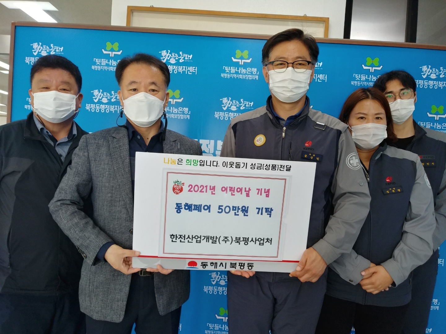 [북평사업처] Happy Dream 어린이날 사회공헌활동 시행